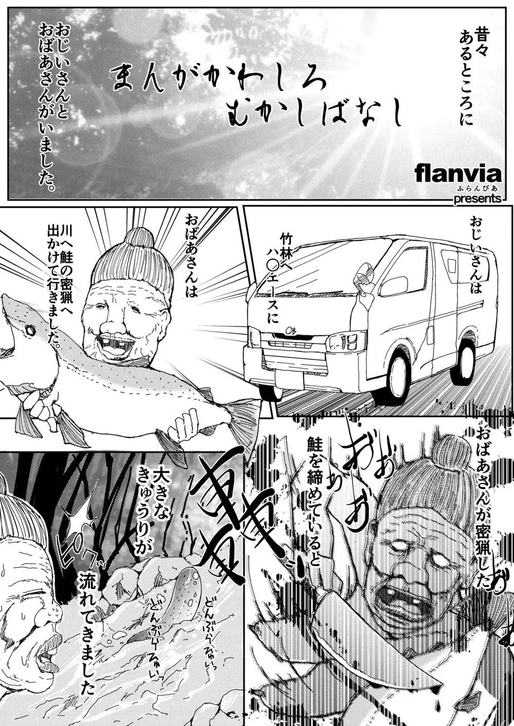 Touhou Project,Manga Kawashiro Folktale [Japanese][第2页]
