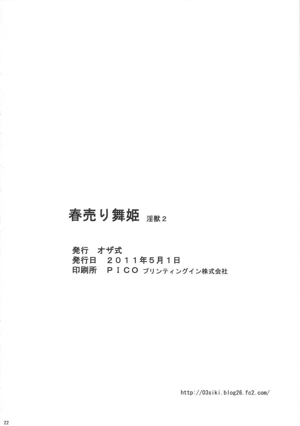 Dragon QuestDragon Quest Iv,OzashikiHaru Uri Maihime Injuu 2 [Japanese][第22页]