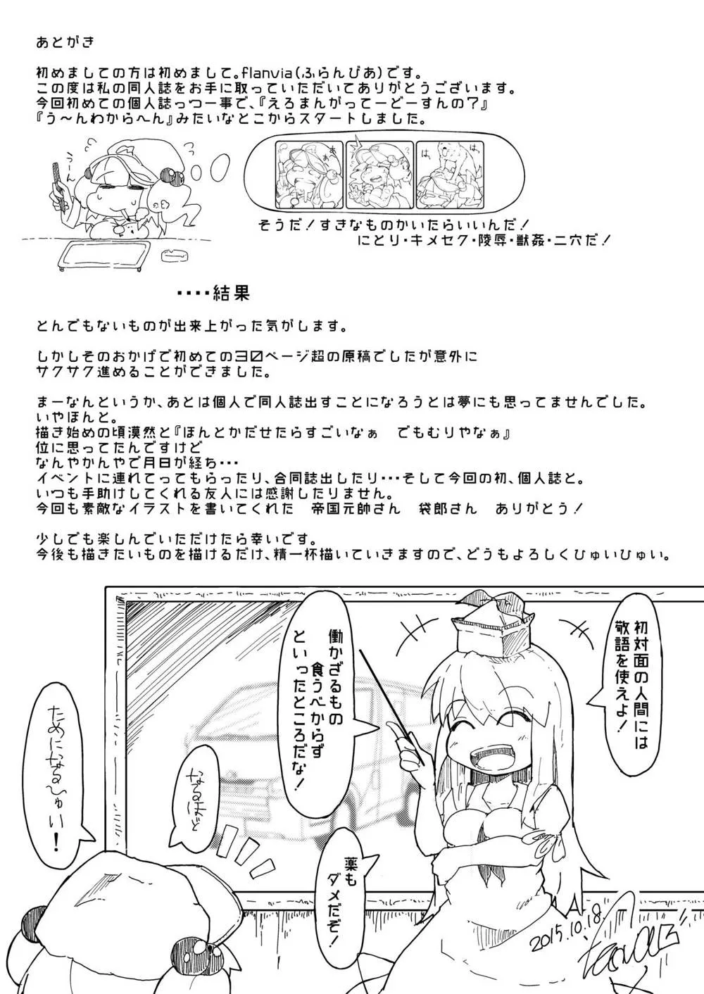 Touhou Project,Manga Kawashiro Folktale [Japanese][第32页]