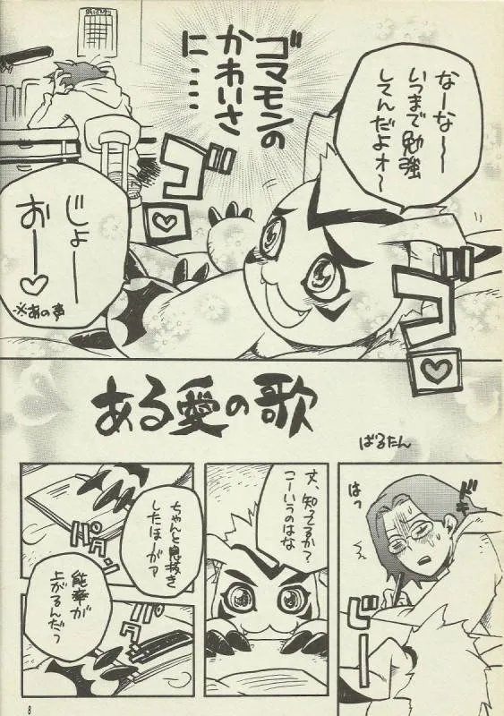 Digimon,Kuru Gu Rudna [Japanese][第3页]