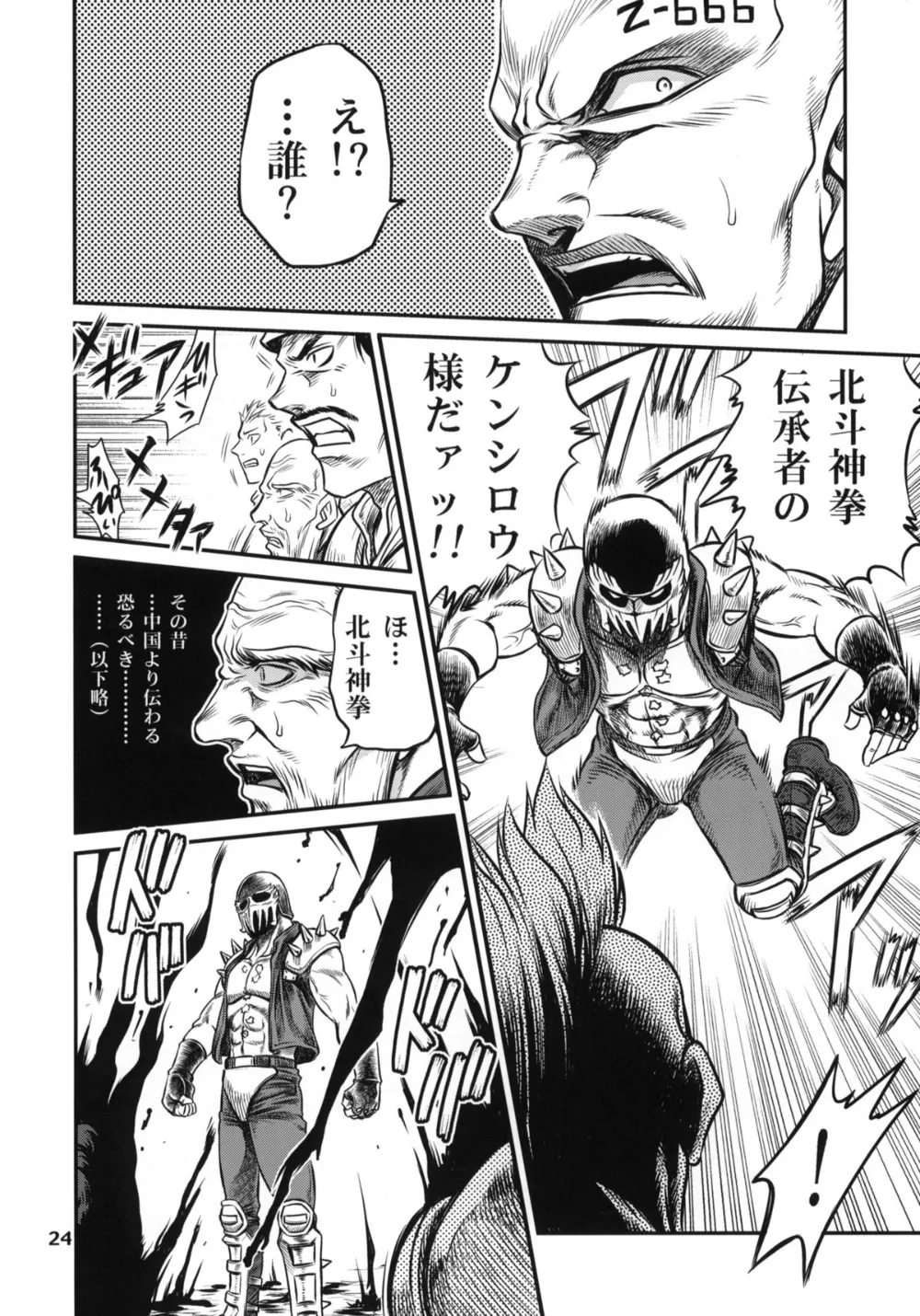Fist Of The North Star,Seikimatsu Tetsu Kamen Densetsu [Japanese][第23页]