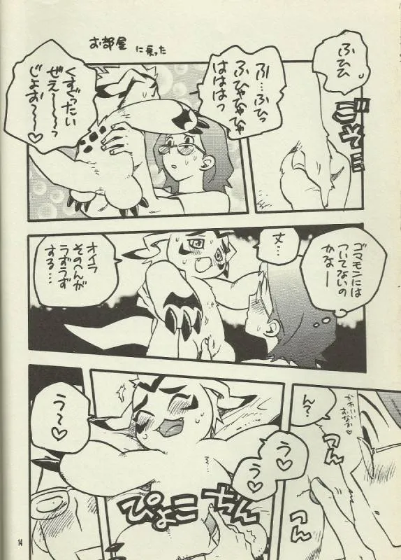 Digimon,Kuru Gu Rudna [Japanese][第10页]