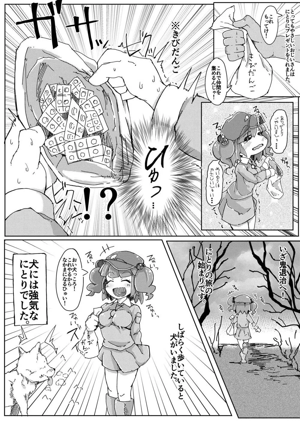 Touhou Project,Manga Kawashiro Folktale [Japanese][第20页]