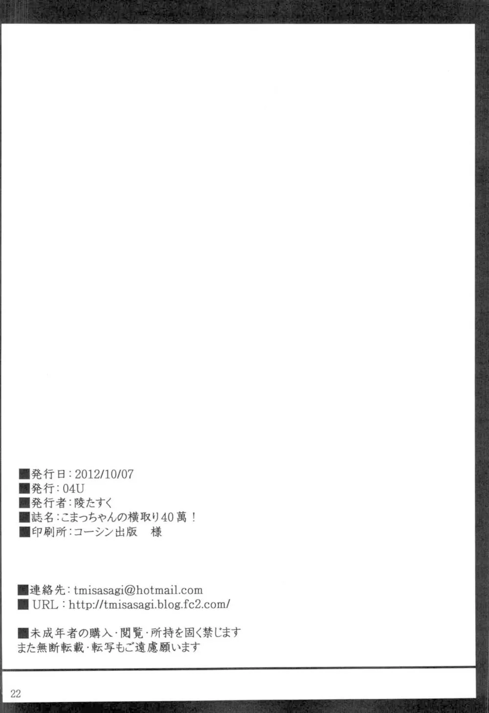Touhou Project,Komachi-chan No Yokodori 400,000 [English][第21页]