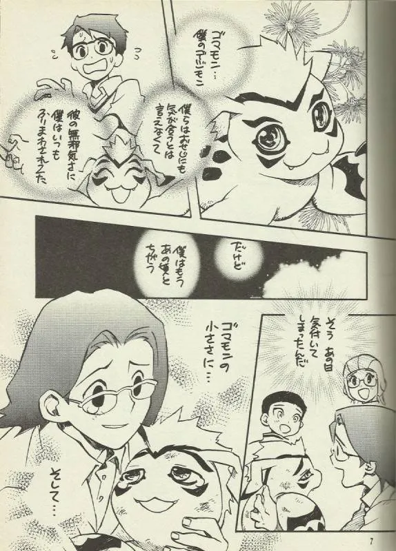 Digimon,Kuru Gu Rudna [Japanese][第5页]