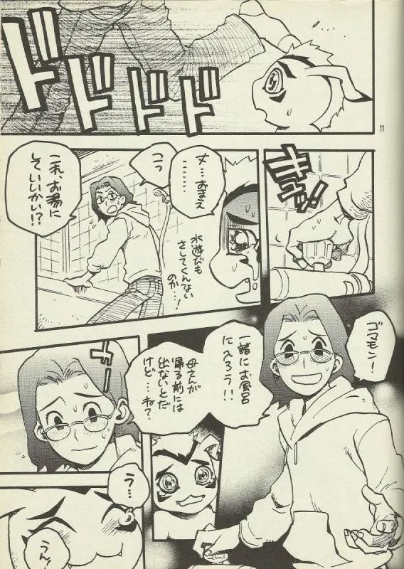 Digimon,Kuru Gu Rudna [Japanese][第6页]