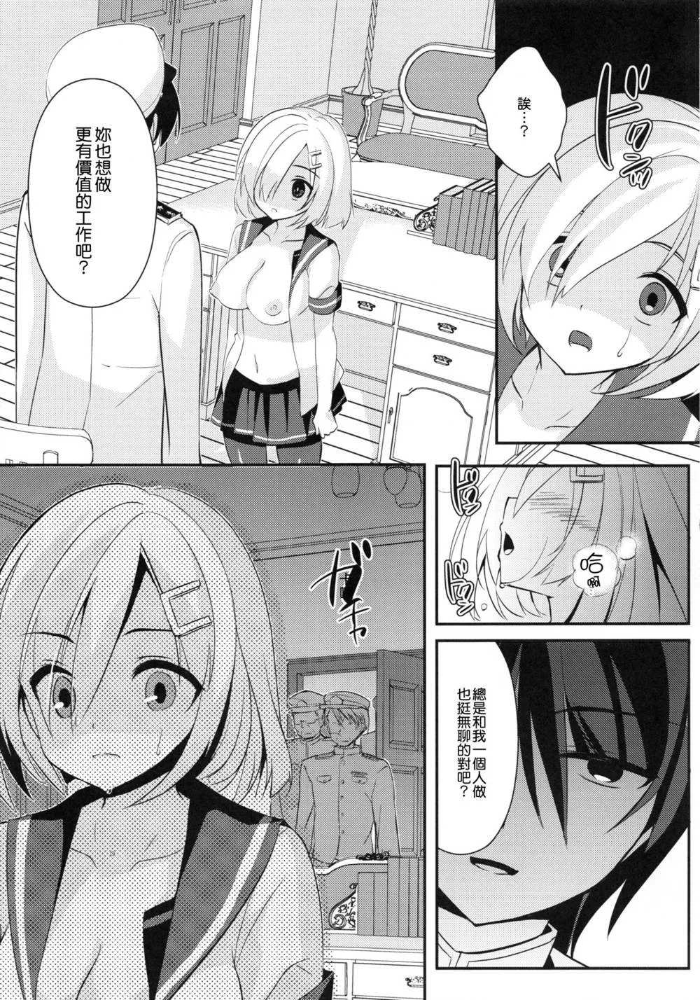 Kantai Collection,Hishokan Hamakaze [Chinese][第15页]