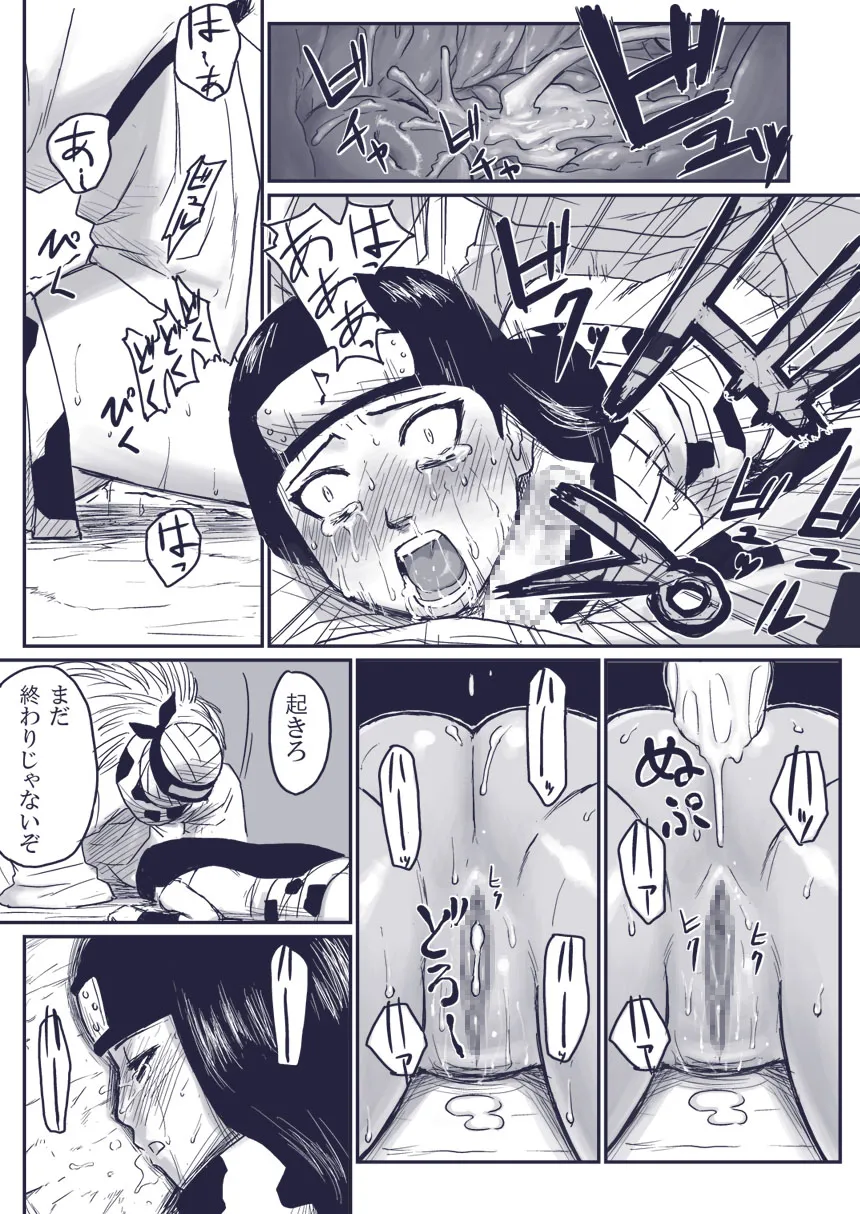 Naruto,Ninja Izonshou Vol. Extra | Ninja Dependence Vol. Extra [Japanese][第11页]