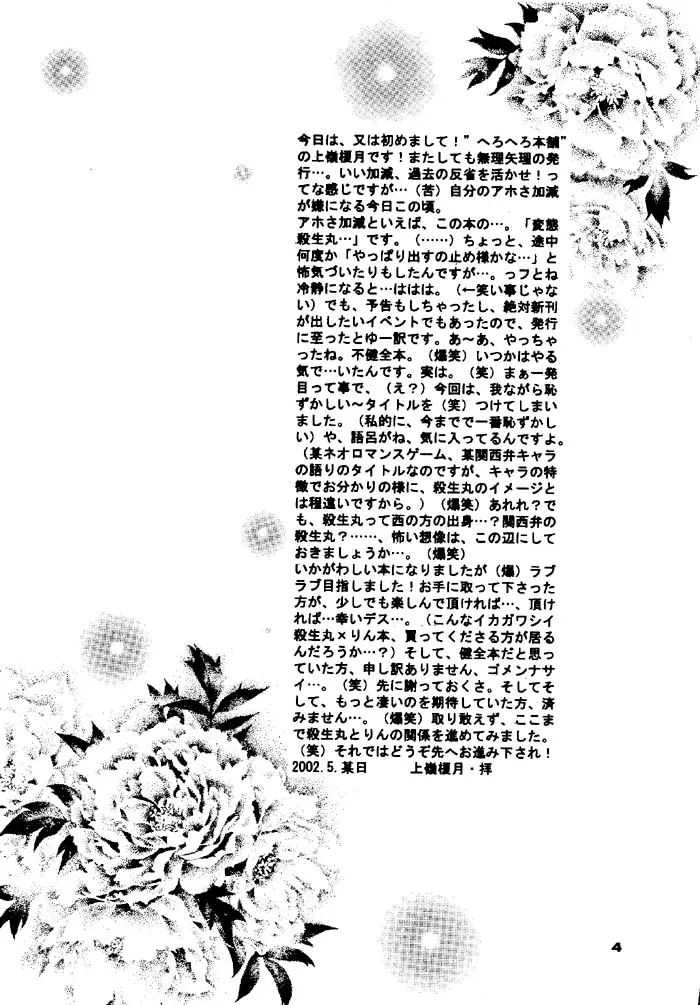 Inuyasha,Velvet Love [Japanese][第3页]
