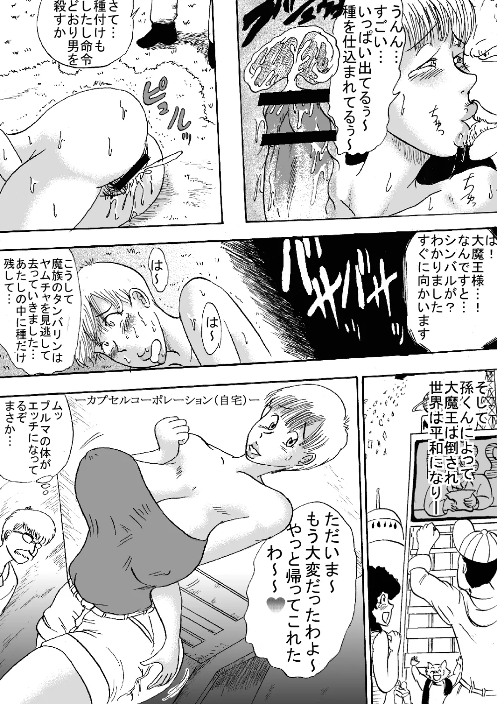 Dragon Ball,Hanzaiteki Bakunyuu Girl Part 5 [Japanese][第7页]