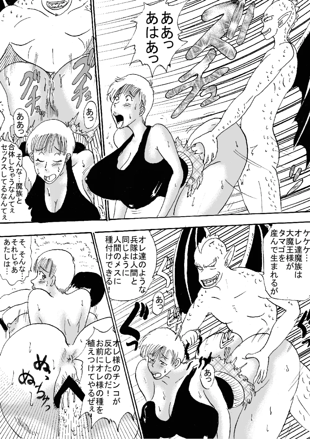 Dragon Ball,Hanzaiteki Bakunyuu Girl Part 5 [Japanese][第4页]