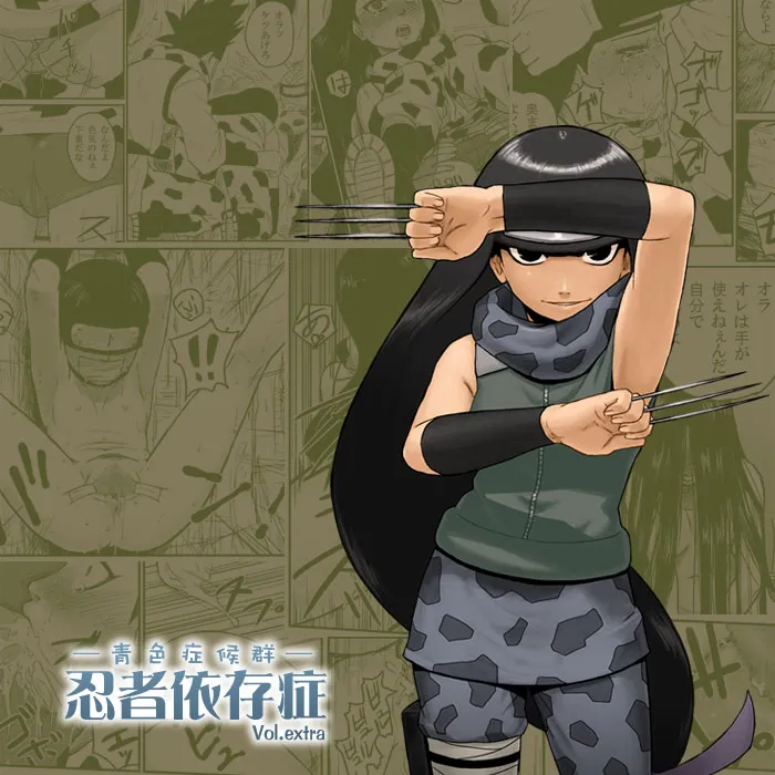 Naruto,Ninja Izonshou Vol. Extra | Ninja Dependence Vol. Extra [Japanese][第1页]