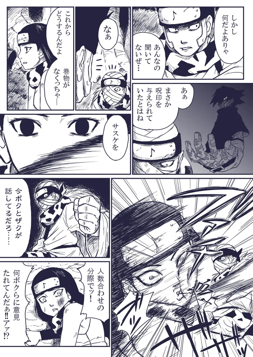 Naruto,Ninja Izonshou Vol. Extra | Ninja Dependence Vol. Extra [Japanese][第3页]