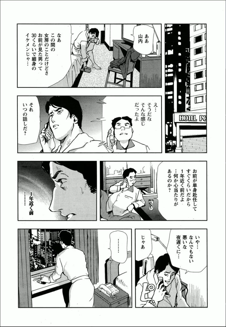 Original,紅美-裏切りの不倫淫戯 [Japanese][第18页]