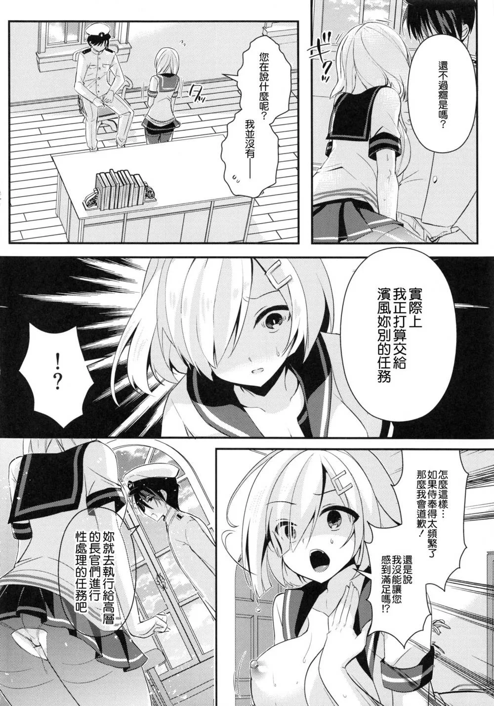 Kantai Collection,Hishokan Hamakaze [Chinese][第14页]