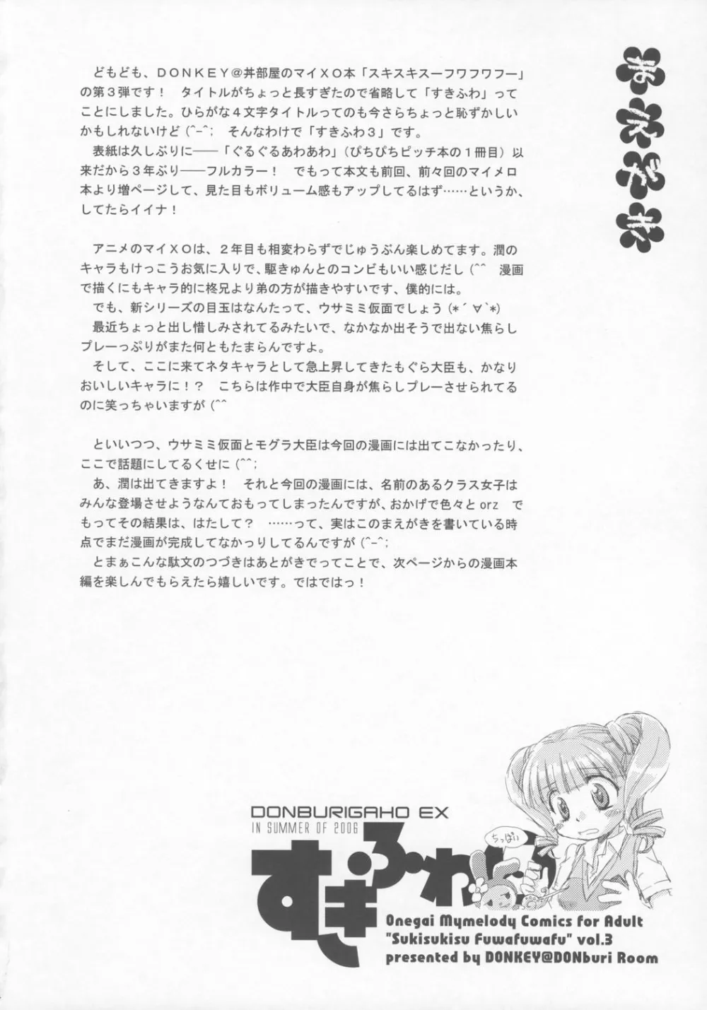 Onegai My Melody,Sukifuwa 3 [Japanese][第3页]