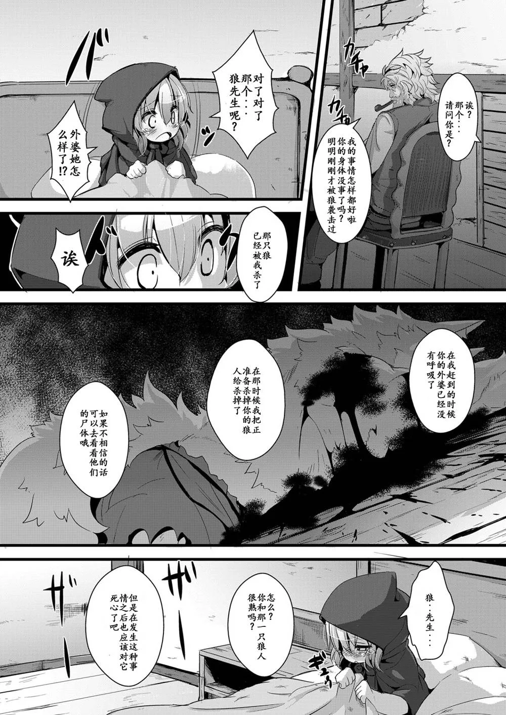 Little Red Riding Hood,Ookami To Akazukin Ch.2 [Chinese][第4页]