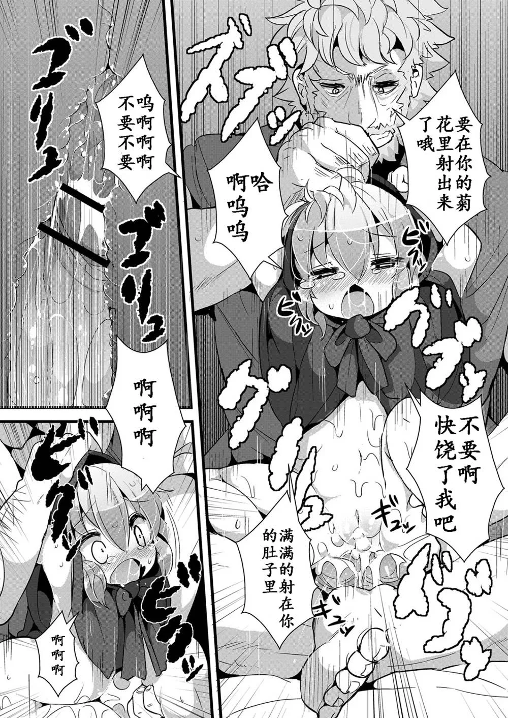 Little Red Riding Hood,Ookami To Akazukin Ch.2 [Chinese][第16页]