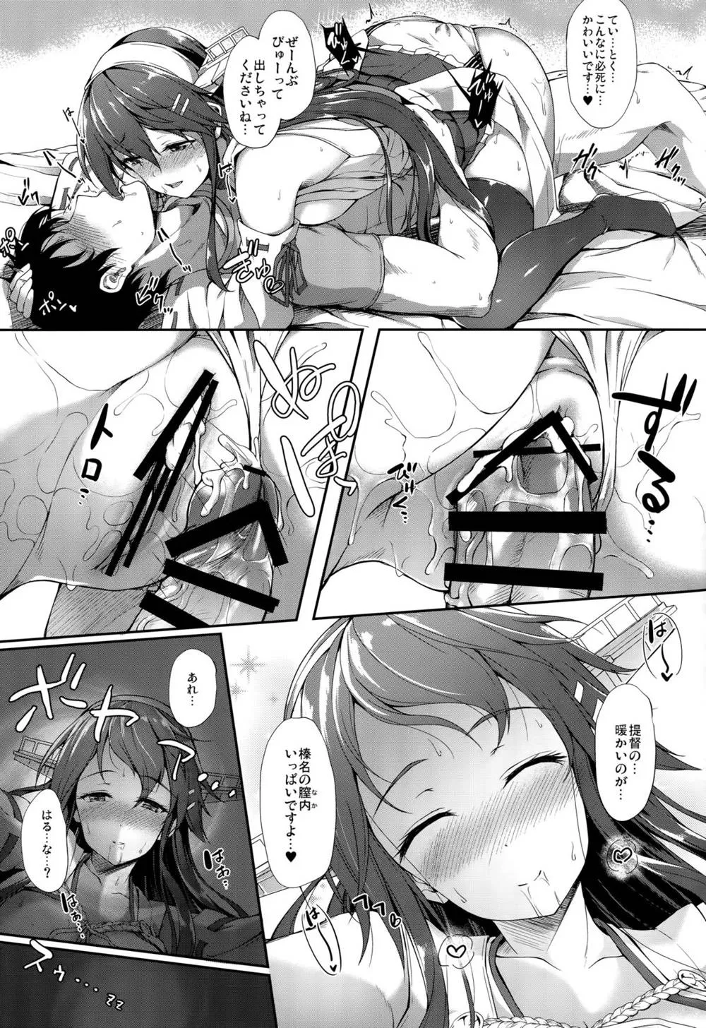 Kantai Collection,Haruna Wa Ikenaiko Desu [Japanese][第20页]