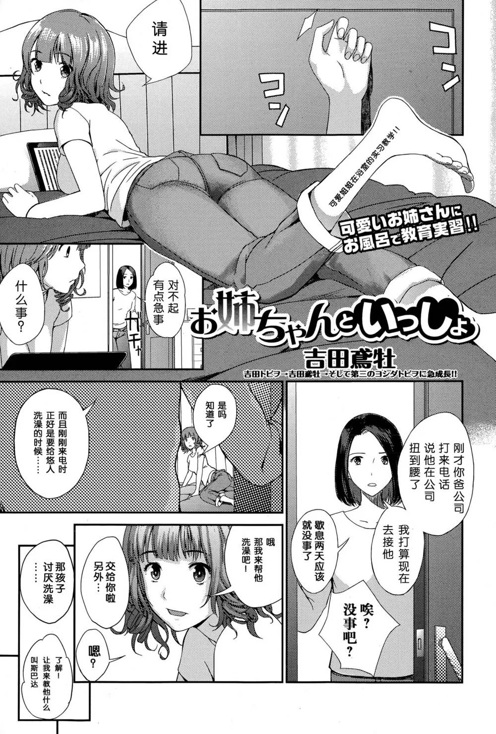 Original,Onee-chan To Issho [Chinese][第2页]