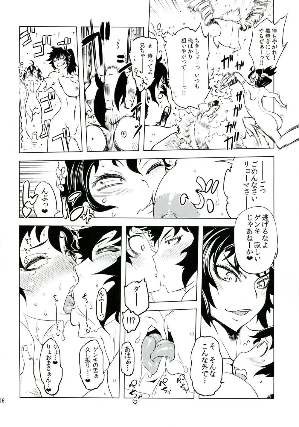 Getter Robo,Chenge!! 6 [Japanese][第6页]