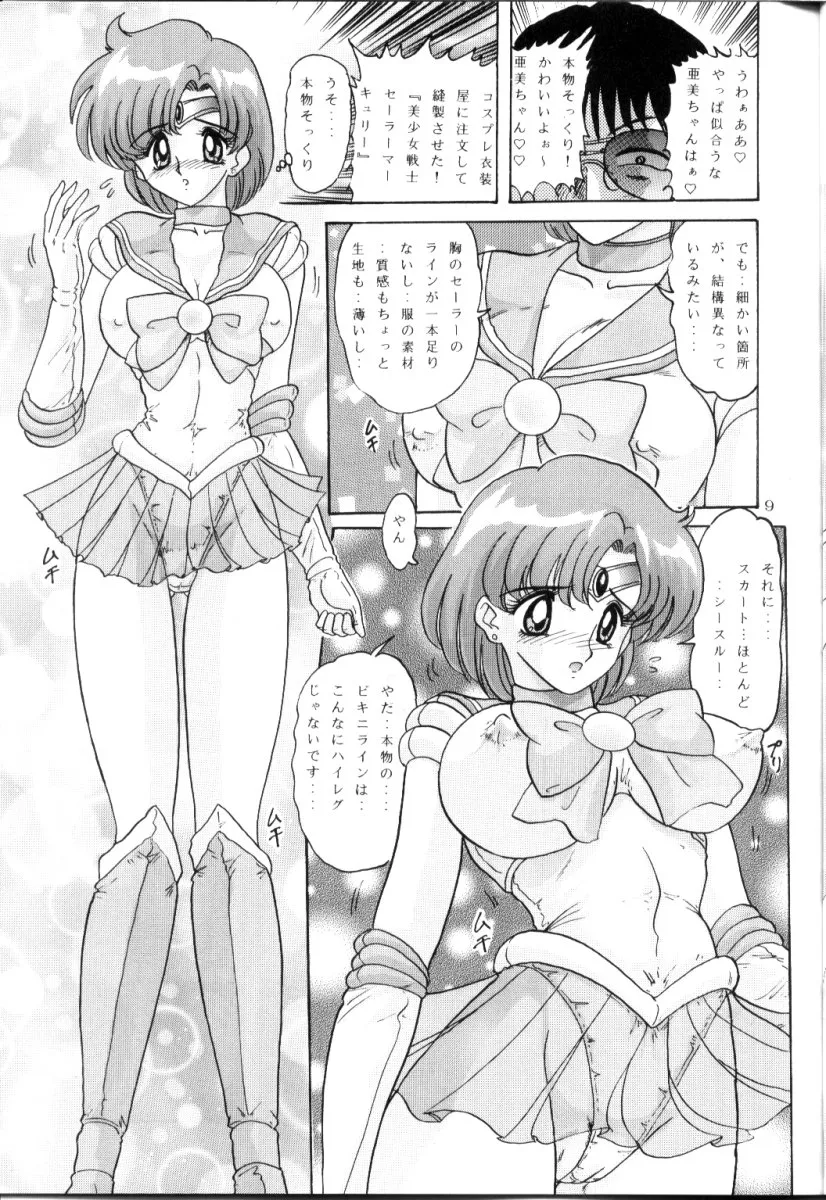 Sailor Moon,Mizuno Ami Nikki R [Japanese][第10页]