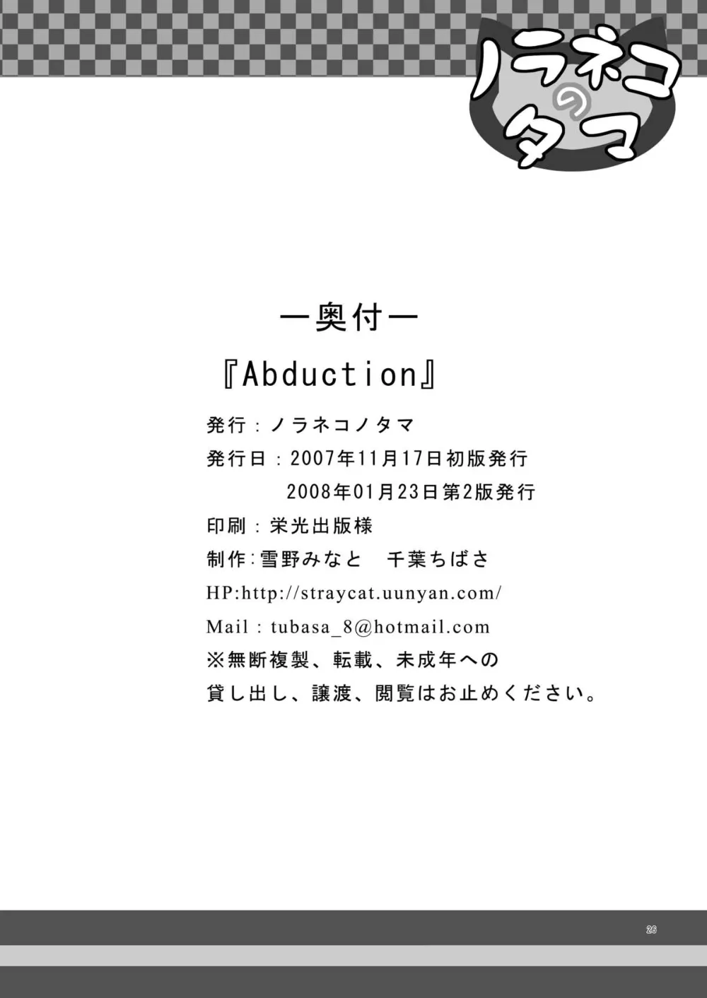 To Love-ru,Abduction [Japanese][第25页]