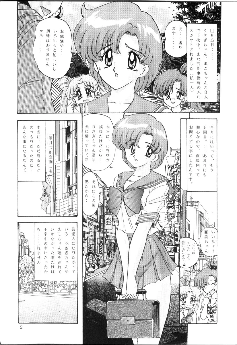 Sailor Moon,Mizuno Ami Nikki R [Japanese][第3页]