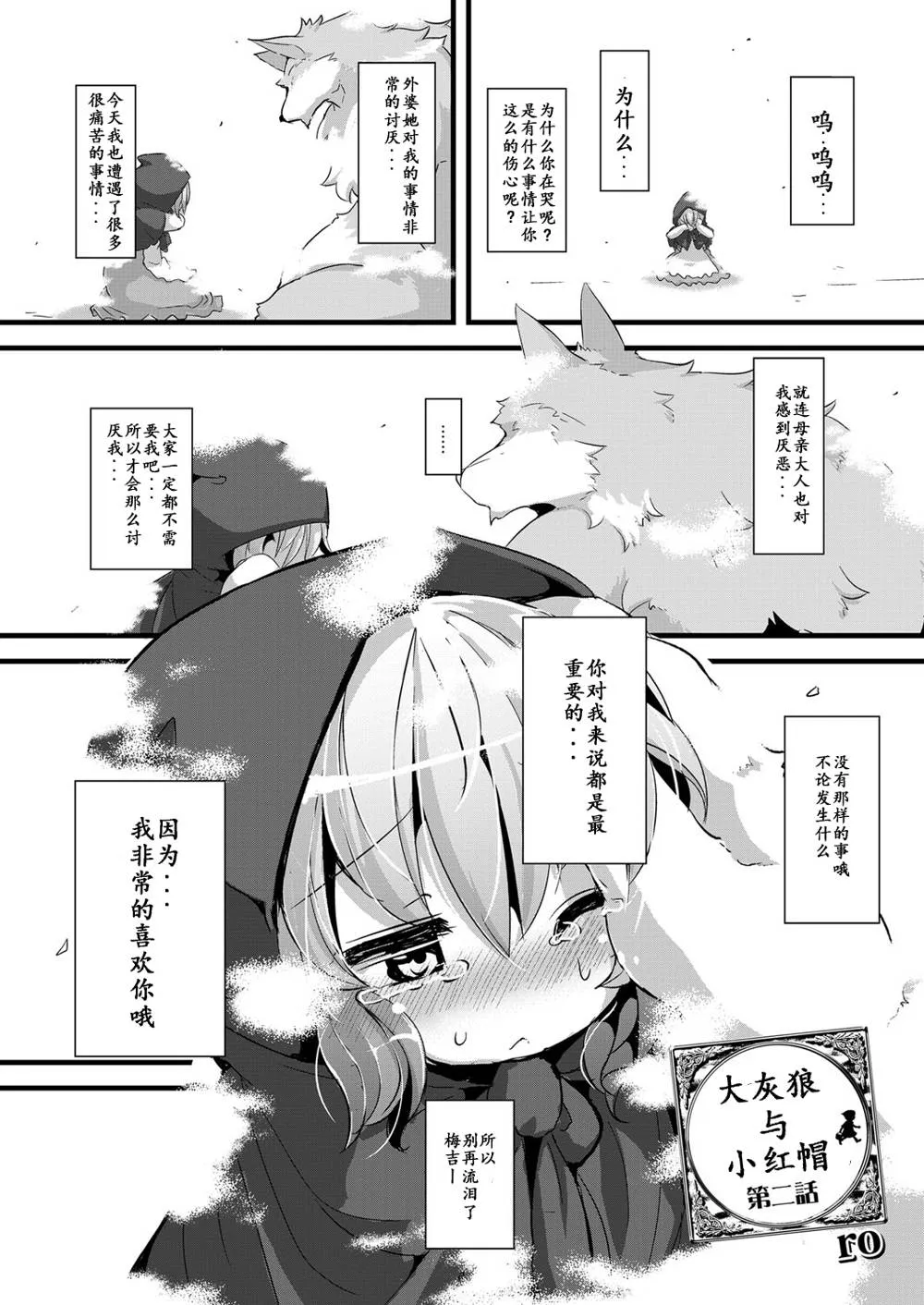 Little Red Riding Hood,Ookami To Akazukin Ch.2 [Chinese][第1页]