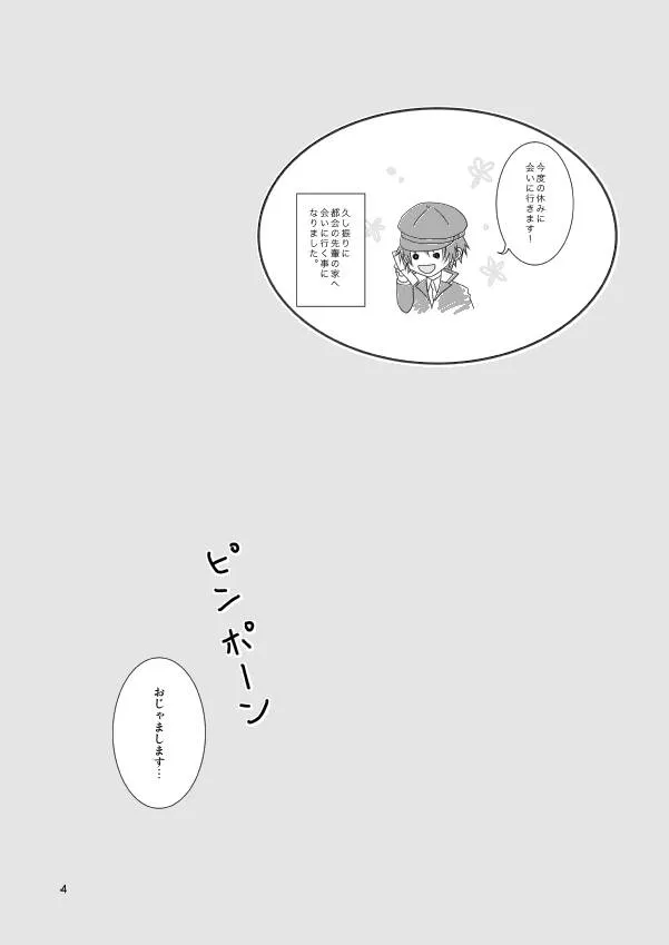 Persona 4,Natsu Nanode, Konna Hon Wo Tsukutte Mita. [Japanese][第3页]