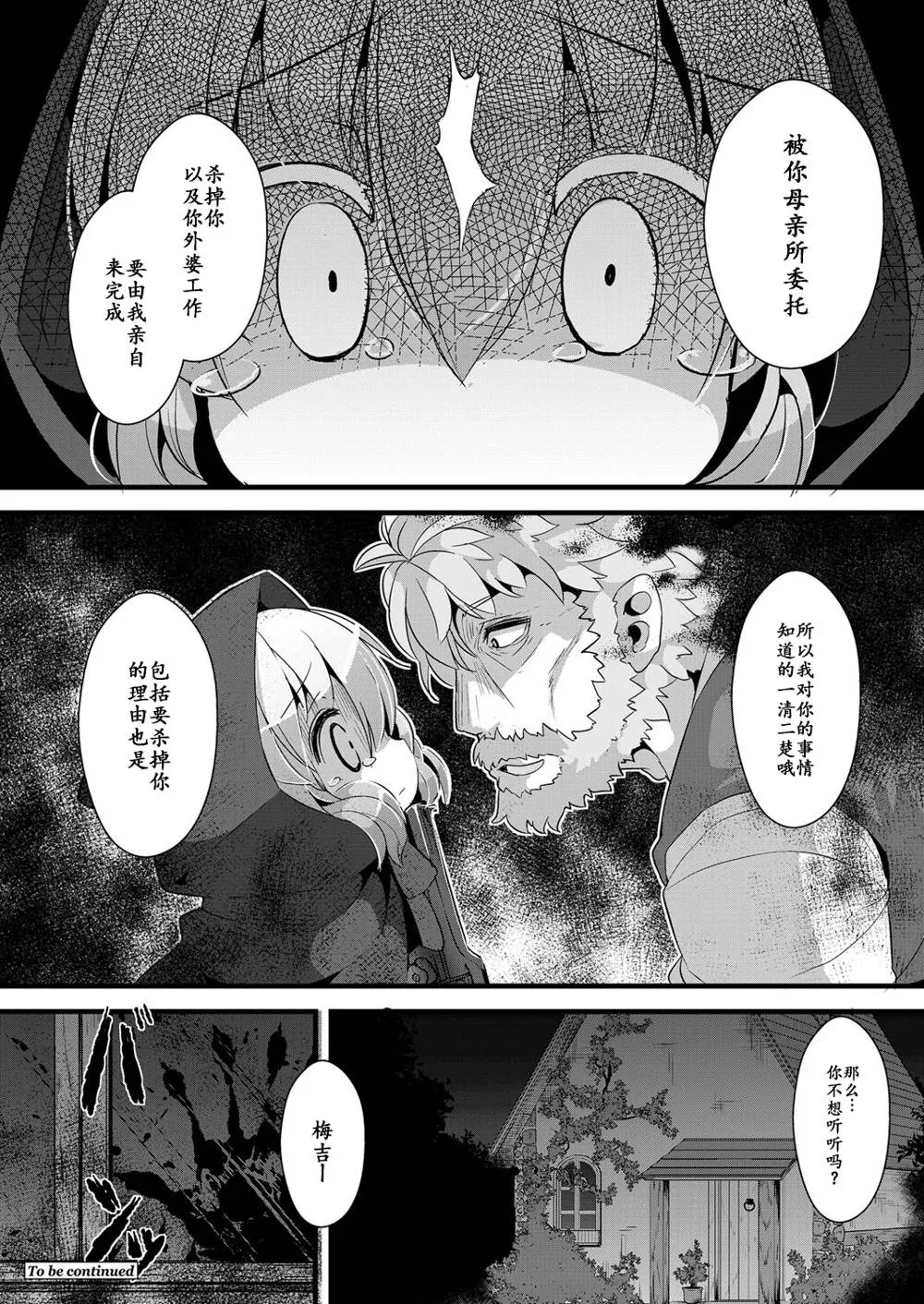 Little Red Riding Hood,Ookami To Akazukin Ch.2 [Chinese][第21页]