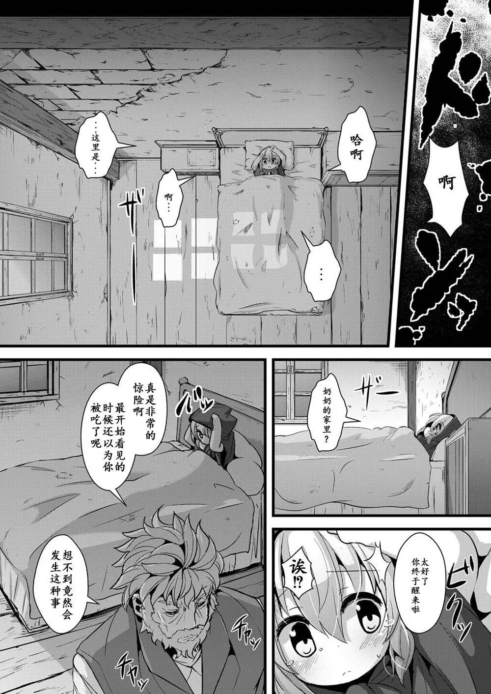 Little Red Riding Hood,Ookami To Akazukin Ch.2 [Chinese][第3页]
