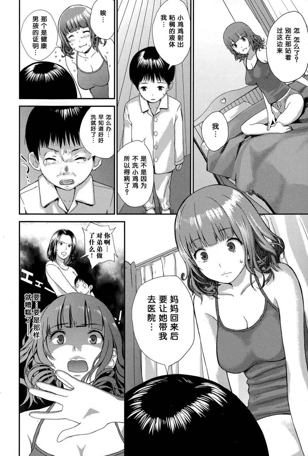 Original,Onee-chan To Issho [Chinese][第9页]