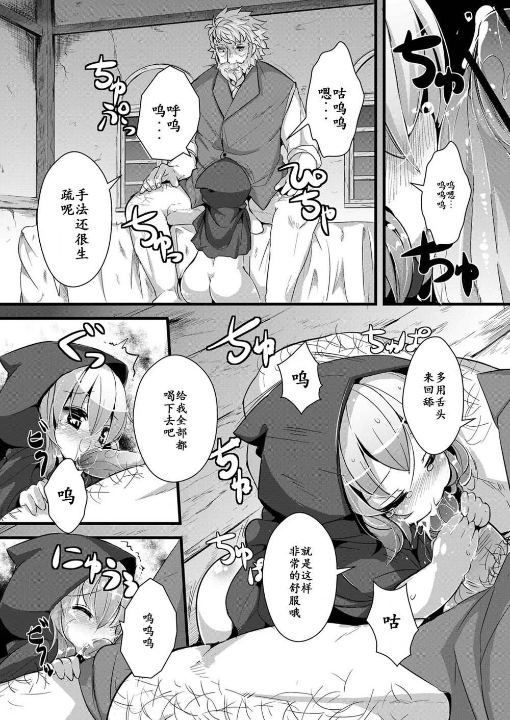Little Red Riding Hood,Ookami To Akazukin Ch.2 [Chinese][第7页]