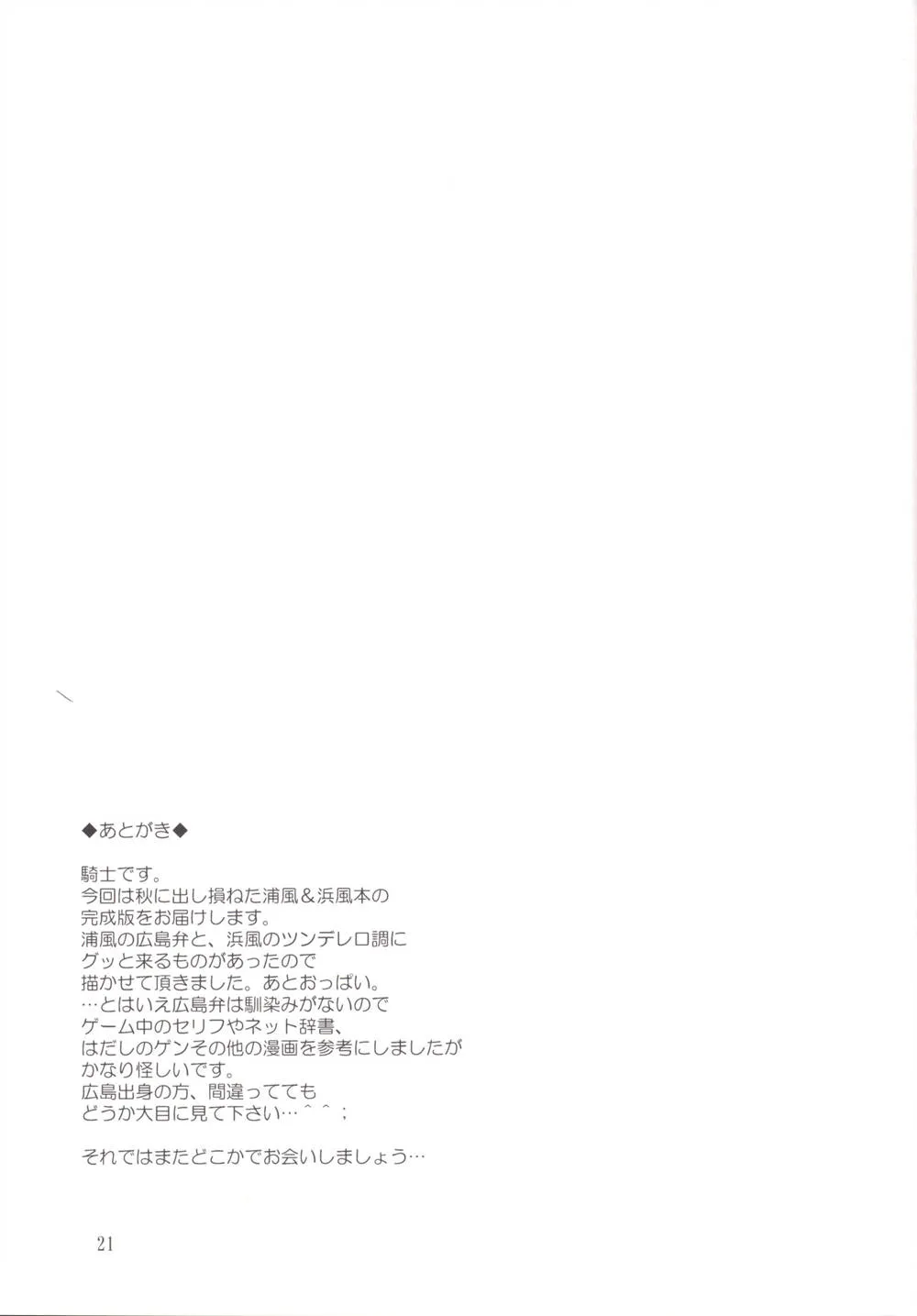 Kantai Collection,Omaera No Youna Kuchikukan Ga Iru Ka!! [Japanese][第21页]