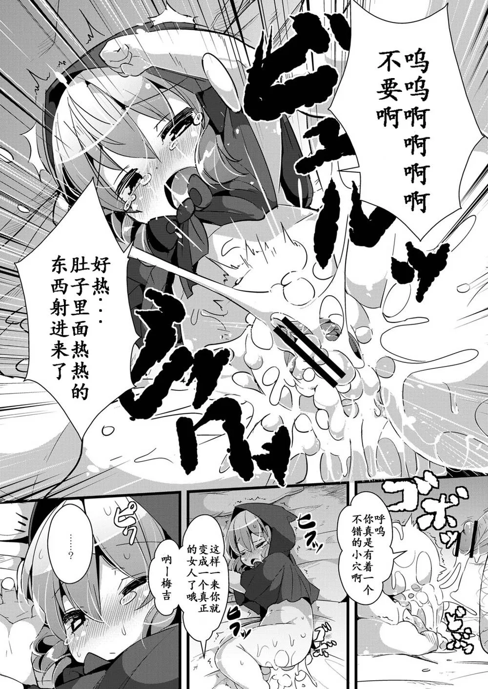 Little Red Riding Hood,Ookami To Akazukin Ch.2 [Chinese][第11页]