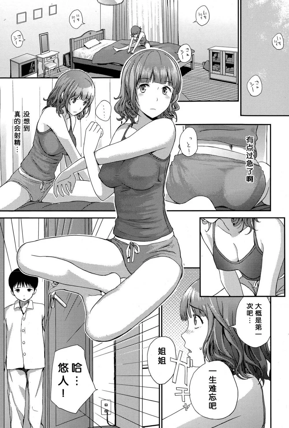 Original,Onee-chan To Issho [Chinese][第8页]