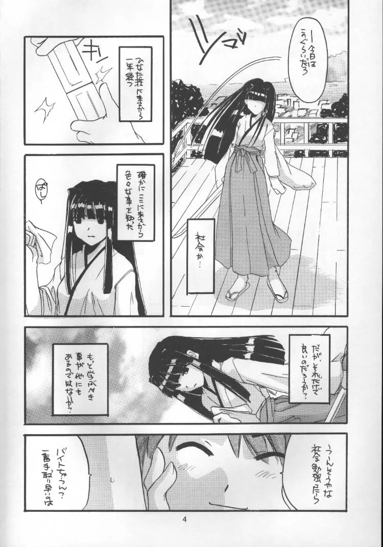 Love Hina,Seifuku Rakuen 1 | Costume Paradise, Trial 01 [Japanese][第3页]