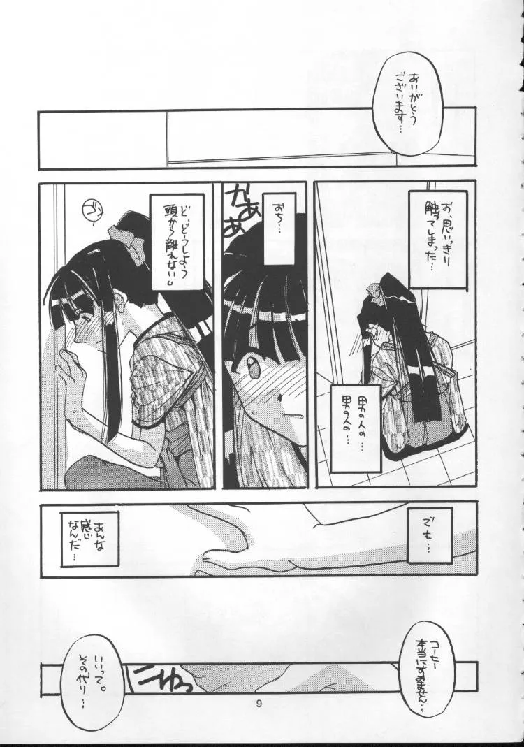 Love Hina,Seifuku Rakuen 1 | Costume Paradise, Trial 01 [Japanese][第8页]