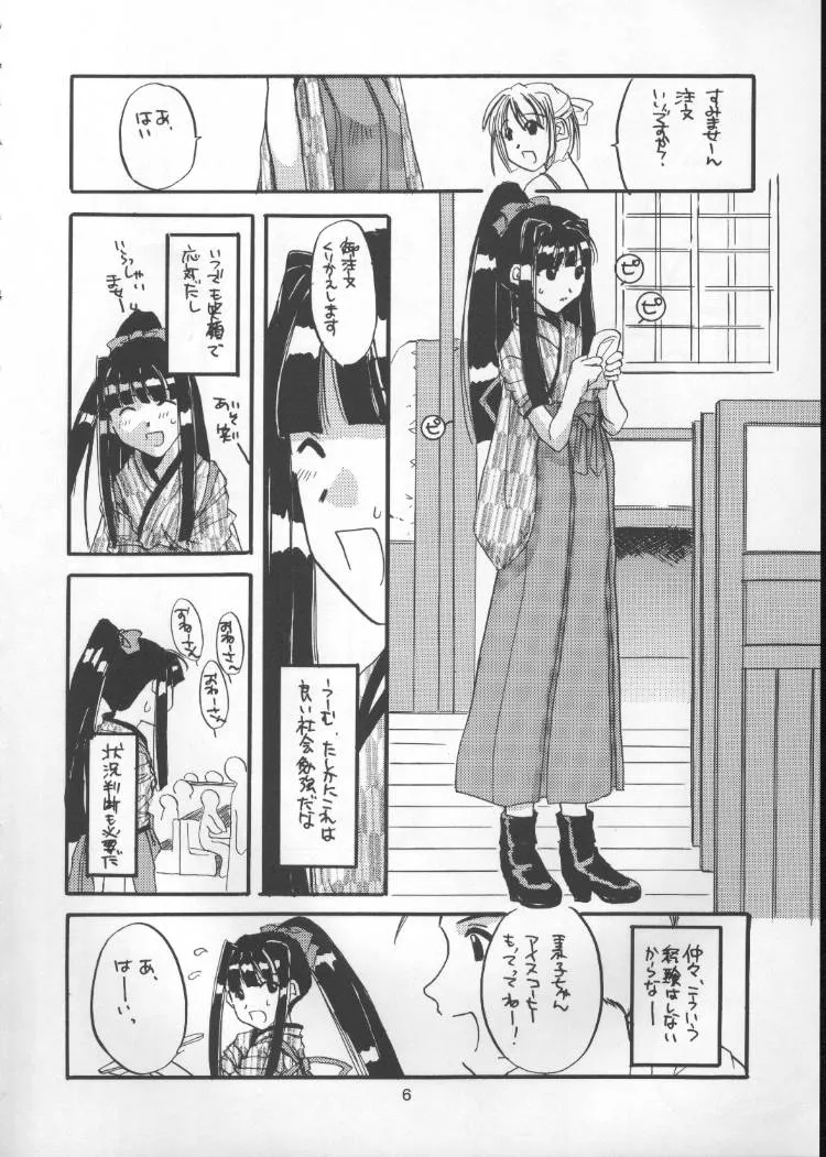 Love Hina,Seifuku Rakuen 1 | Costume Paradise, Trial 01 [Japanese][第5页]