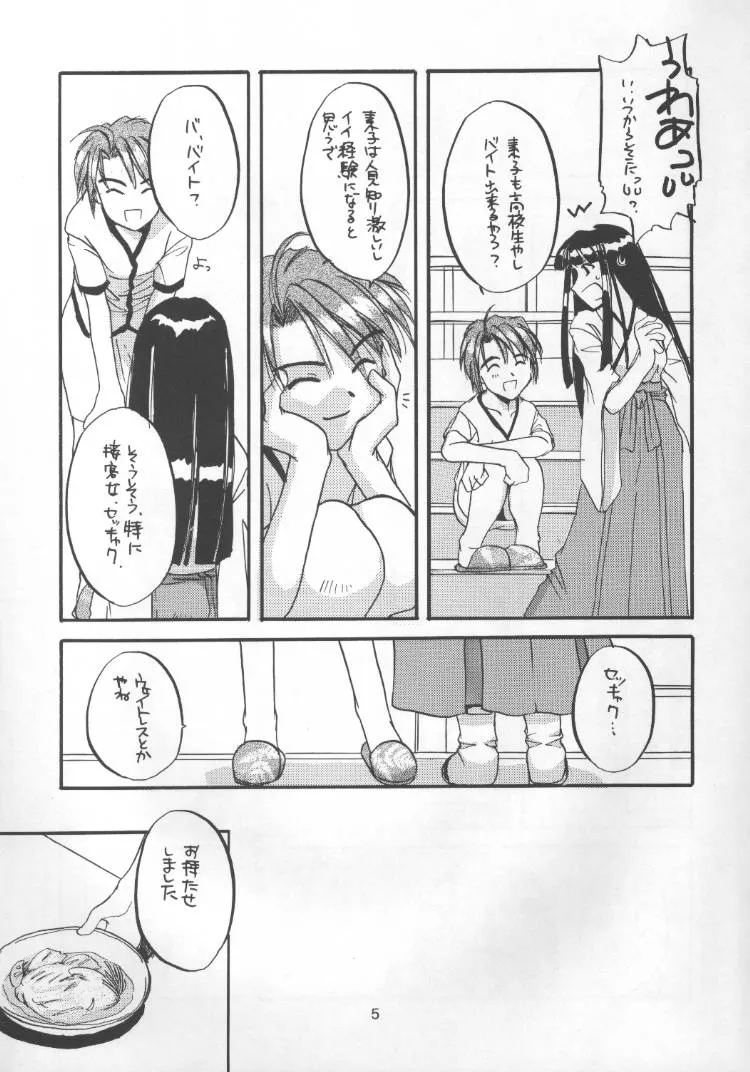 Love Hina,Seifuku Rakuen 1 | Costume Paradise, Trial 01 [Japanese][第4页]