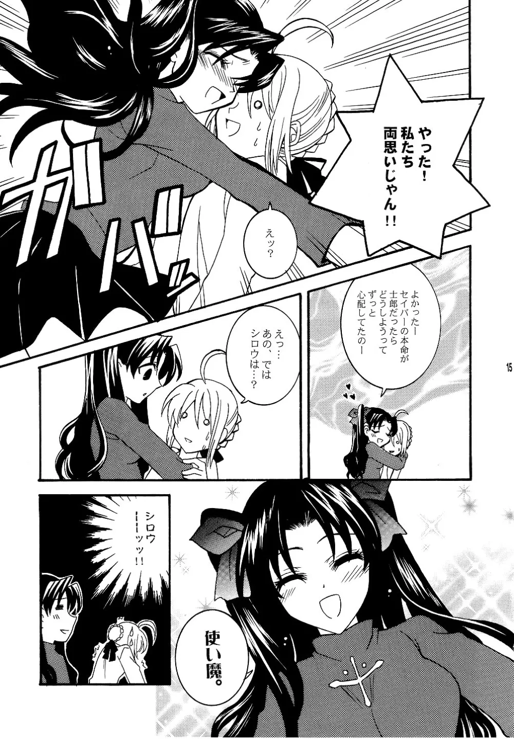 Fate Stay Night,KING KILL 33 [Japanese][第14页]