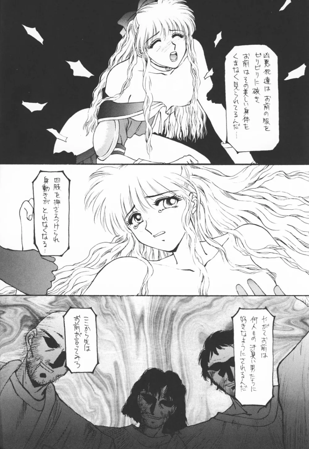 Sailor Moon,Cute De Ikou [Japanese][第21页]