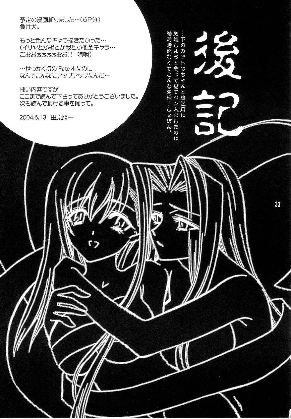 Fate Stay Night,KING KILL 33 [Japanese][第32页]