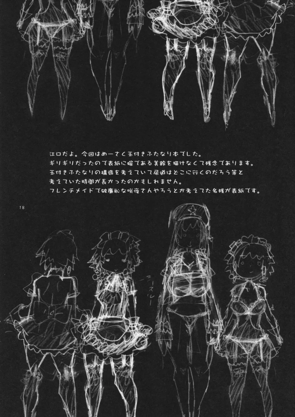 Touhou Project,Kouma No Harenchi Maid Sakuya-san [Japanese][第18页]