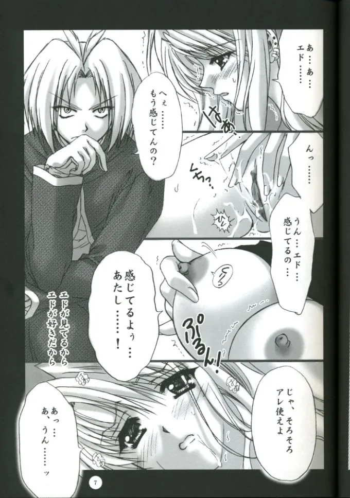 Fullmetal Alchemist,NO REASON [Japanese][第5页]