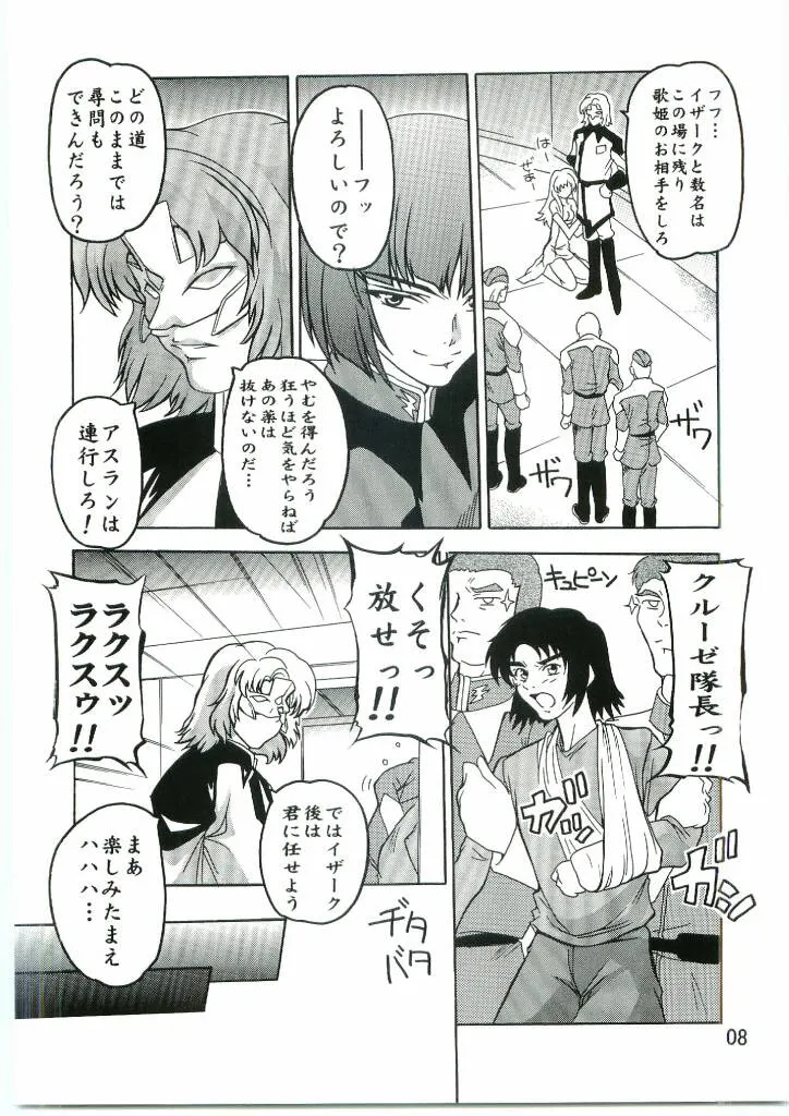 Gundam Seed,Lacus Mark Two / Lacus Ma Kutou [Japanese][第7页]