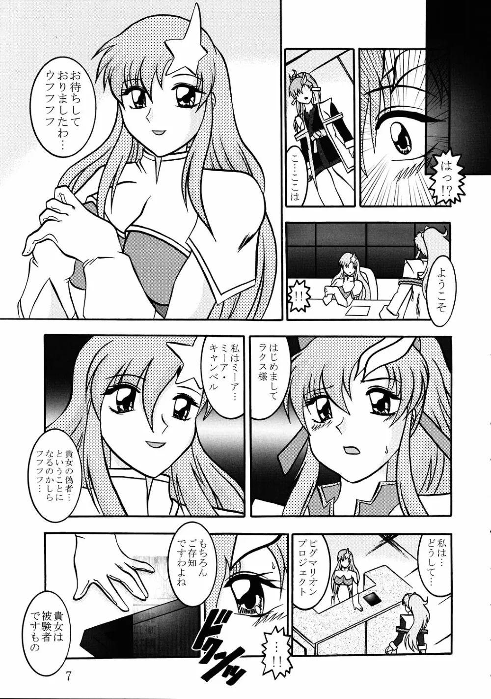 Gundam Seed Destiny,Jikken Ningyou [Japanese][第6页]