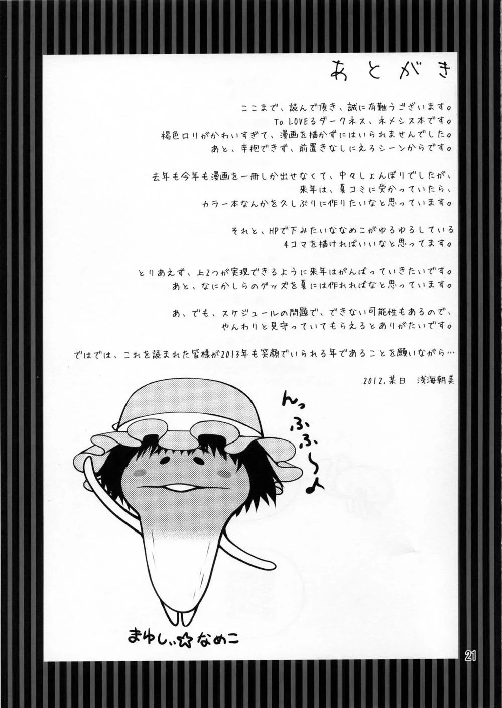To Love-ru,Megami No Itazura [Japanese][第21页]