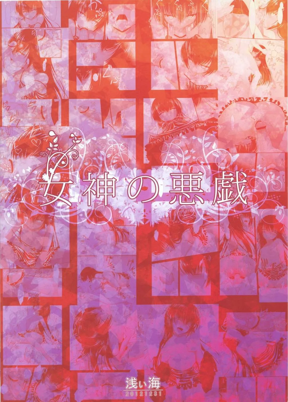 To Love-ru,Megami No Itazura [Japanese][第2页]